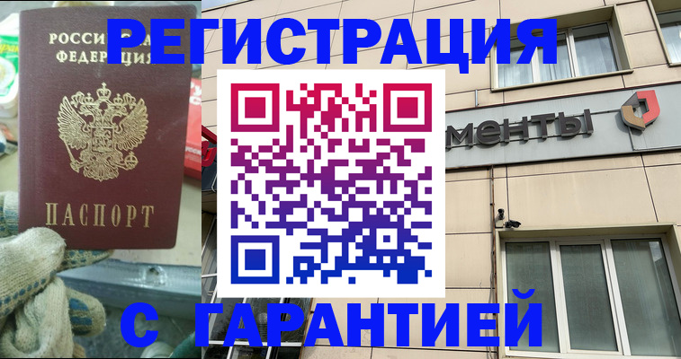 купить прописку в Коломне