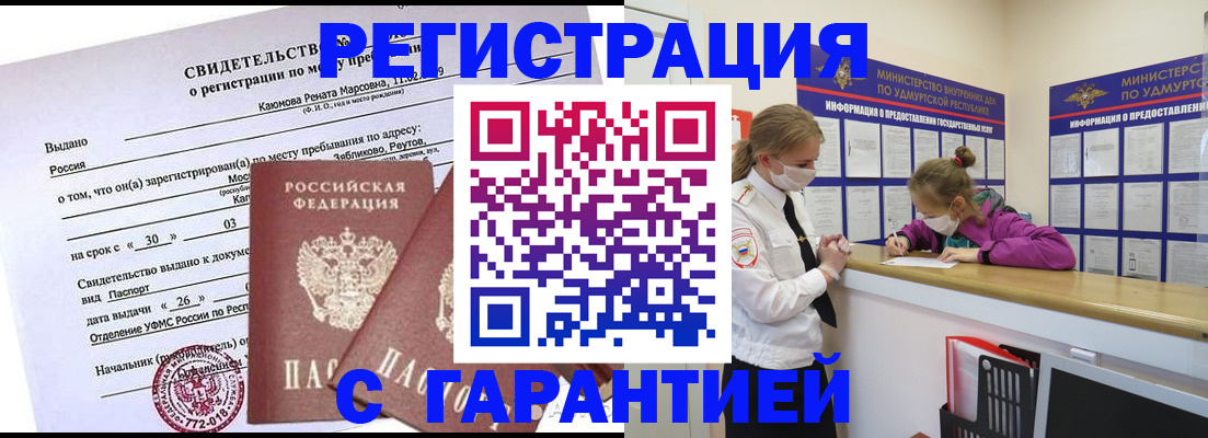 прописка от собственника в Коломне