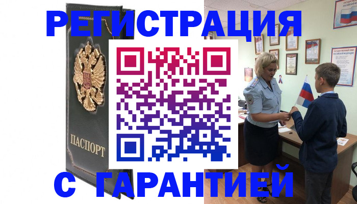 прописка 2025 в Коломне